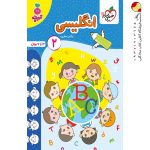 کتاب انگلیسی کودکان جلد ۲تربچه خیلی سبز