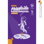 کتاب پاسخنامه کنکوریوم رشته انسانی جلد دوم مهروماه