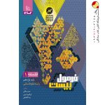 کتاب فلسفه یازدهم انسانی سری فرمول بیست