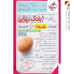 کتاب بانک نهایی فلسفه یازدهم خیلی سبز