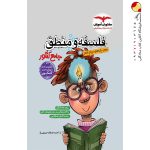 کتاب فلسفه و منطق مشاوران جامع