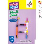 کتاب نردبام فلسفه و منطق جامع انسانی