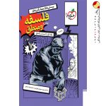 کتاب فلسفه و منطق جامع تست خیلی سبز