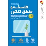 کتاب لقمه طلایی فلسفه و منطق مهروماه