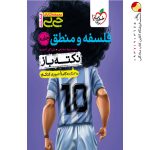 کتاب فلسفه و منطق کنکور نکته باز جیبی خیلی سبز