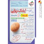 کتاب بانک نهایی فلسفه دوازدهم خیلی سبز