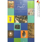 کتاب درسی فرهنگ و هنر هفتم