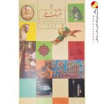 کتاب درسی فرهنگ و هنر هشتم
