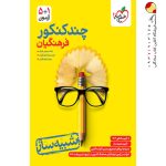 کتاب چند کنکور فرهنگیان جامع خیلی سبز