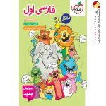 کتاب کار فارسی اول دبستان خیلی سبز