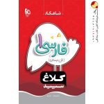 فارسی اول کلاغ سپید