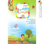 کتاب فارسی اول ابتدایی رشادت مبتکران