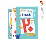 کتاب بیست پک پرسوال فارسی دهم مهروماه