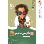 کتاب فارسی سیر تا پیاز دهم