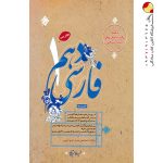 فارسی دهم مبتکران