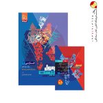 کتاب فرمول بیست فارسی یازدهم گاج