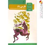 کتاب فارسی یازدهم