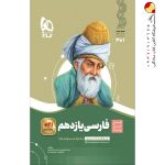 کتاب فارسی سیر تا پیاز یازدهم