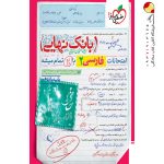 کتاب بانک نهایی فارسی یازدهم خیلی سبز