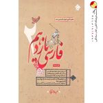 فارسی یازدهم مبتکران