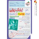 کتاب بانک نهایی فارسی دوازدهم خیلی سبز