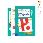 کتاب بیست پک پرسوال فارسی دوازدهم مهروماه