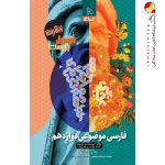 کتاب فرمول بیست پیشرفته فارسی موضوعی دوازدهم گاج