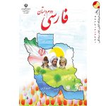 کتاب درسی نگارش فارسی دوم دبستان مدرسه