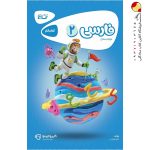 کتاب کارپوچینو فارسی دوم ابتدایی گاج