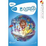 کتاب کارپوچینو فارسی سوم ابتدایی گاج