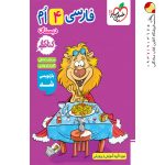 کتاب کار فارسی چهارم ابتدایی خیلی سبز