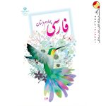 کتاب درسی خوانداری فارسی چهارم دبستان مدرسه