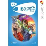 کتاب کارپوچینو فارسی چهارم ابتدایی گاج