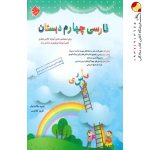 فارسی چهارم طالب تبار