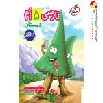 کتاب کار فارسی پنجم ابتدایی خیلی سبز