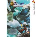 کتاب فارسی پنجم تیزهوشان نیترو پویش اندیشه خوارزمی