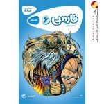 کتاب کارپوچینو فارسی ششم ابتدایی گاج