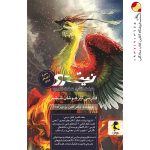 کتاب فارسی ششم دبستان نیترو پویش اندیشه خوارزمی (جلد دوم)