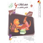 کتاب مسابقات فارسی ششم مرشد