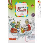 کتاب آموزش و آزمون فارسی هفتم رشادت مبتکران
