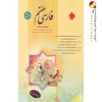 فارسی هفتم مبتکران