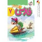 کتاب فارسی هفتم پیشتاز خیلی سبز