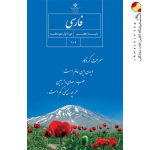 کتاب درسی فارسی هفتم
