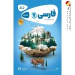 کارپوچینو فارسی هفتم گاج