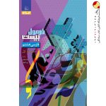کتاب فارسی هشتم سری فرمول بیست