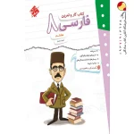 کتاب کار و تمرین فارسی هشتم مبتکران