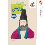 کتاب کار فارسی هشتم خیلی سبز