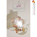 کتاب درسی فارسی هشتم