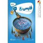 فارسی هشتم سری کارپوچینو