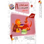کتاب مرشد فارسی هشتم مبتکران